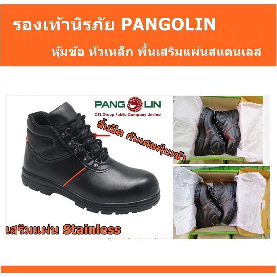 ⛑️🥾รองเท้าเซฟตี้ Pangolin รุ่น 0203G เสริมแผ่นสแตนเลส ‼️🔥🔥