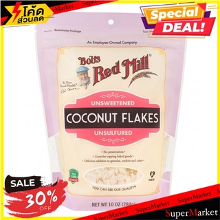 🔥ขายดี!! บ๊อบเรดมิลล์เกล็ดมะพร้าวไม่หวาน 284 กรัม/Bobs Red Mill Coconut Flakes Unsweetened 284g 🔥สินค้าขายดี!!