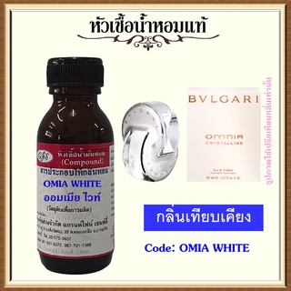 หัวเชื้อน้ำหอมแท้ บูล การี่ เทียบกลิ่น ออม เนียร์ CRYSTALLINE ปริมาณ 30 มล.