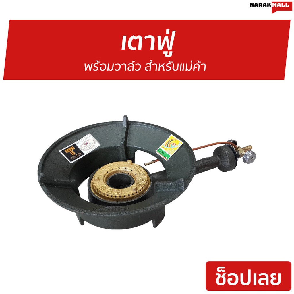 เตาฟู่ Gmax พร้อมวาล์ว สำหรับแม่ค้า รุ่น KB5VS - เตาเเก๊สแม่ค้า