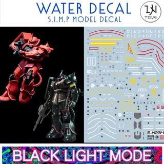 Water Decal HG1/144 ZakuII ยี่ห่อ S.I.M.P. Model Decal ( เรืองแสงในแสงแบล็คไลท์ แต่ละลายเรืองแสงมากน้อยไม่เท่ากัน )