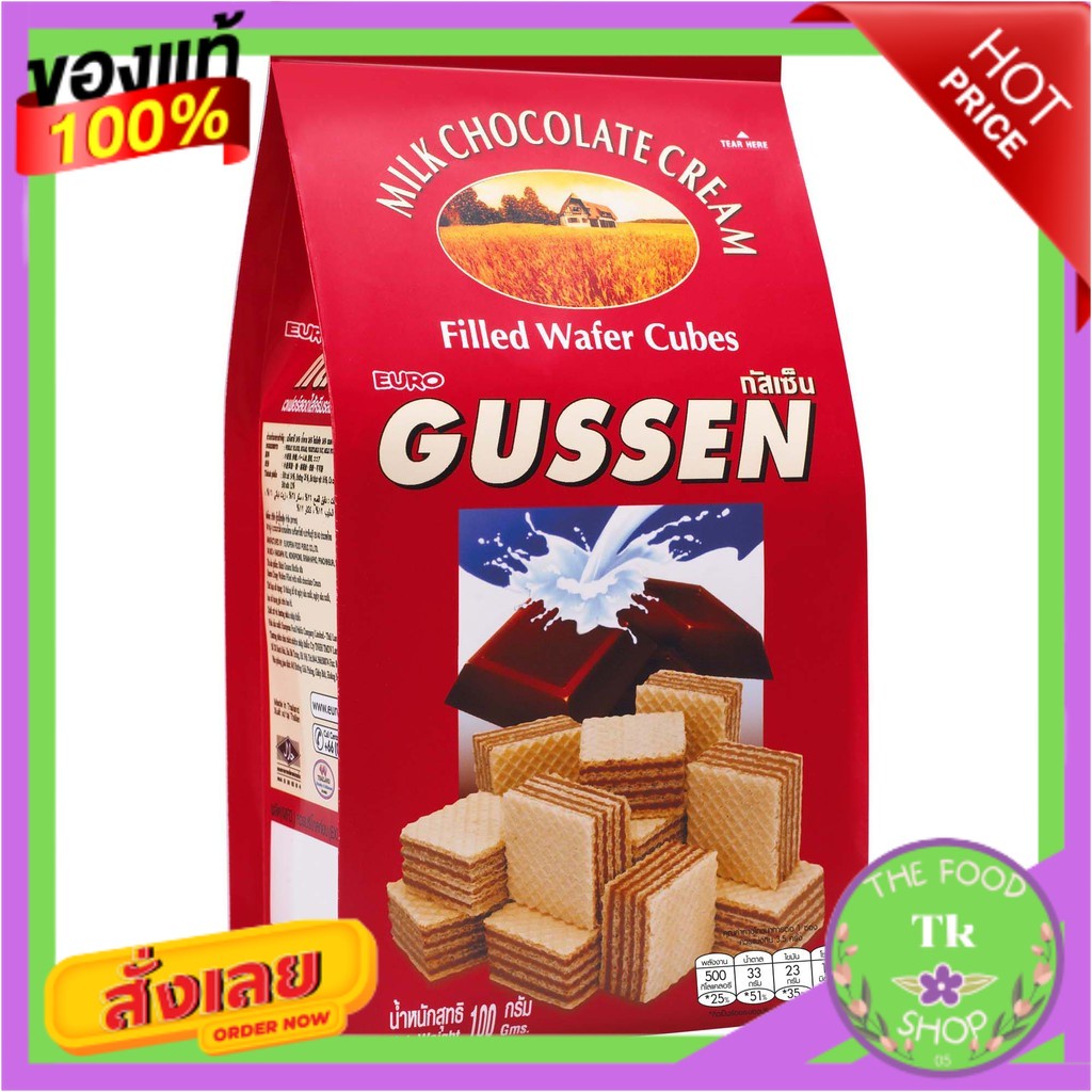 [ขายดี] Gussen กัสเซ็น เวเฟอร์สอดใส้ครีม 100 กรัม-รสมิลค์ช็อกโกแลต[Best Seller] Gussen Gussen Wafers