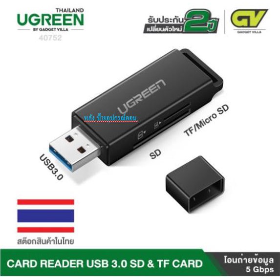 ลดราคา UGREEN USB 3.0 Card Reader SD/TF รุ่น 40752 การ์ดรีดเดอร์ USB 3.0 #ค้นหาเพิ่มเติม ปลั๊กแปลง กล่องใส่ฮาร์ดดิสก์ VGA Support GLINK Display Port