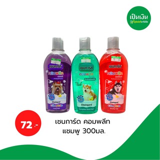 เชนการ์ด คอมพลีท แชมพูสุนัข 300 ml