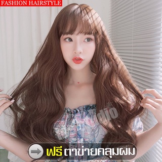 วิกผมยาว Long wig วิกผมปลอม วิกผมลอนคลาย วิกผมแบบสวมครอบ วิกผมผู้หญิงหน้าม้า ผมปลอม วิกผมผู้หญิงดัดลอน วิกผมยาวดัดลอน