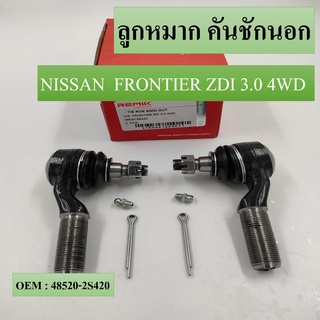 ลูกหมากคันชัก นอก NISSAN FRONTIER ZDI 3.0 4WD #48520-2S420