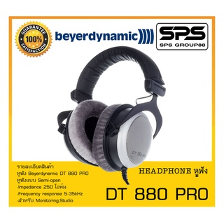 HEADPHONE หูฟัง รุ่น DT 880 PRO ยี่ห้อ Beyerdynamic สินค้าพร้อมส่ง ส่งไววววว 250 ohms Semi-open Reference Studio