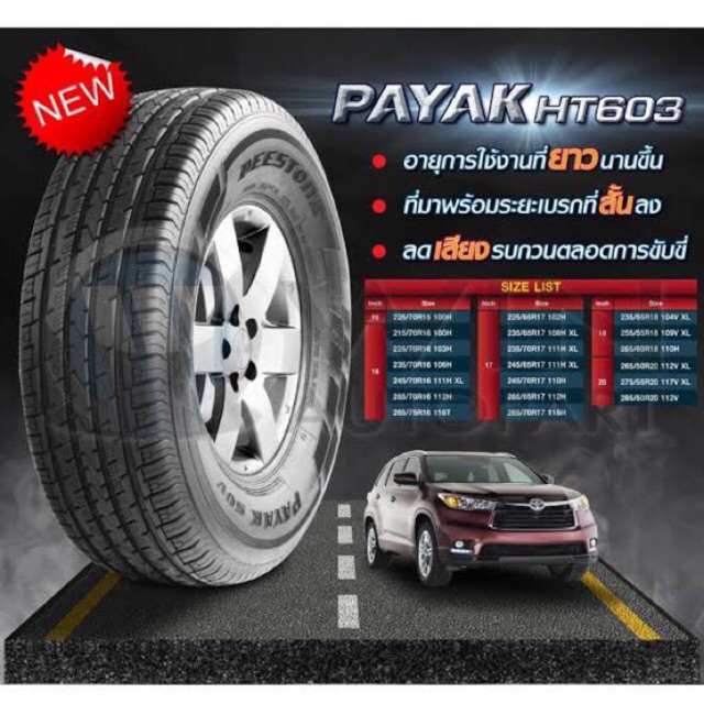 DEESTONE ยางรถยนต์ รุ่น PAYAK 007 R603 265/70 R 16 112H 4 เส้น ยางใหม่ ปี 2019