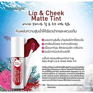 BABY BRIGHT LIP&amp;CHEEK MATTE TINT / เบบี้ไบร์ท ลิปแอนด์ชีค แมทท์ ทิ้นท์