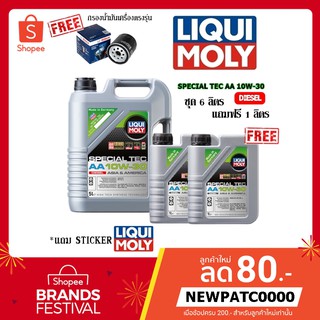 LIQUI MOLY 10W-30 SPECIAL TEC AA DIESEL โปรฯ ชุด 6 ลิตร ฟรี 1 ลิตร แถมฟรี! กรองน้ำมันเครื่อง BOSCH + สติ๊กเกอร์