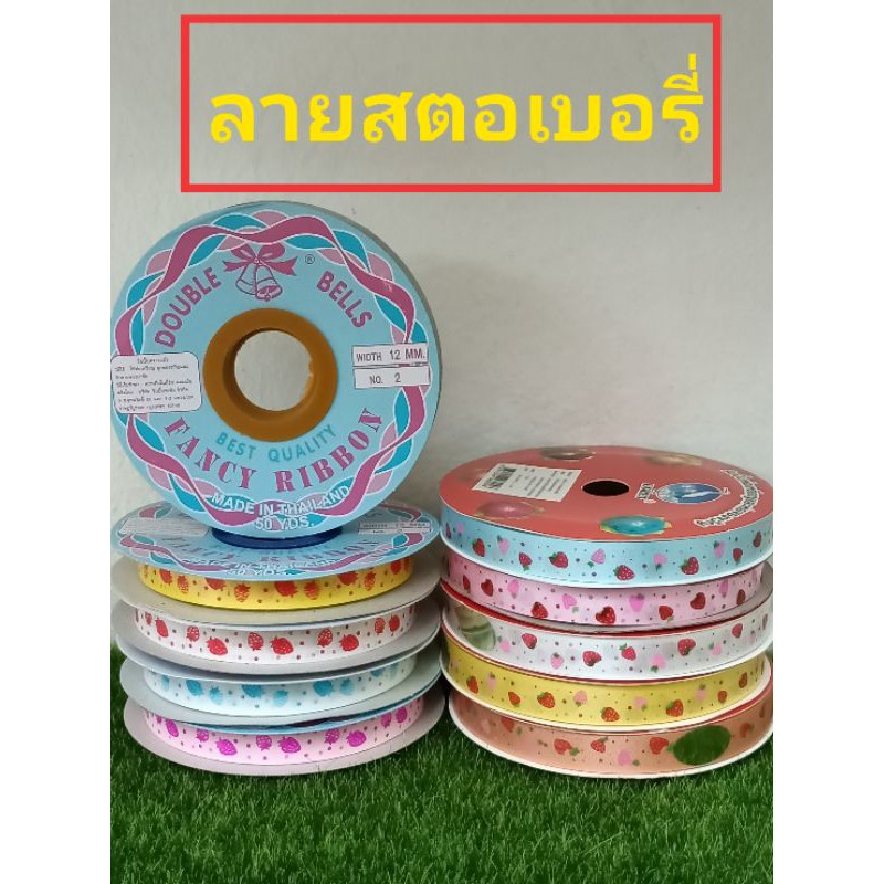 ริบบิ้นพับเหรียญ เหรียญโปรยทาน ลายสตอเบอรี่
