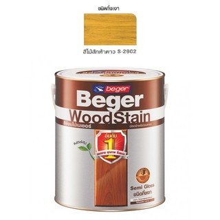 Beger WoodStain สีย้อมไม้เบเยอร์ (ชนิดกึ่งเงา) S-2902 สีไม้สักห้าดาว เบเยอร์ปกป้องไม้จากทุกสภาวะอากาศ ยืดหยุ่นตัวไม่แตกร