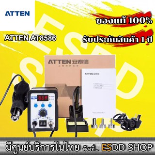 ATTEN (AT8586) Double Channel Rework System Hot Air and Sordering Iron เครื่องเป่าลมร้อนพร้อมหัวแร้งแบบ 2 หัวต่อ