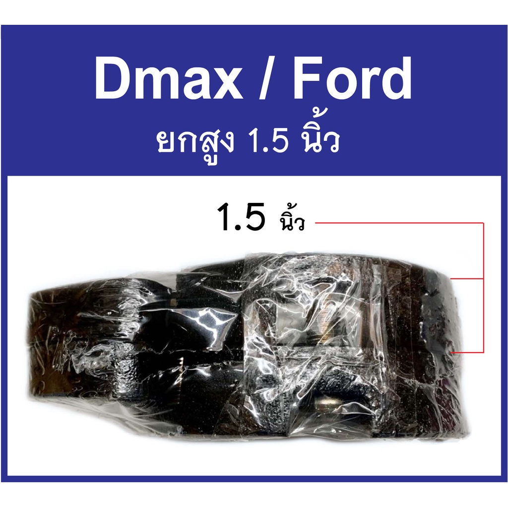 จานรองเบ้าโช๊คอัพ D-max/Ford สเปเซอร์ 3/4 / 1 / 1.5 นิ้ว ยกสูง ก้อนรองหัวโช๊ค จำนวน 1 คู่(ซ้าย-ขวา) - รูปที่ 5