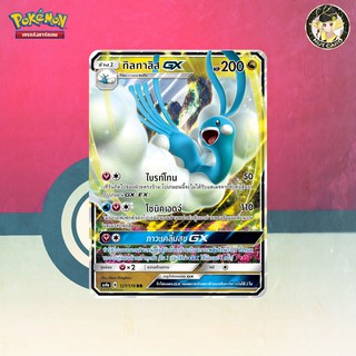 [Pokemon] ทิลทาลิส GX (AS4a B 127/178 RR)