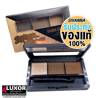 สิวันนา พาเลทคิ้ว ที่เขียนคิ้ว เนื้อฝุ่น 1.4gx3 HF625 Sivanna Colors Super Brown Eyebrow Powder