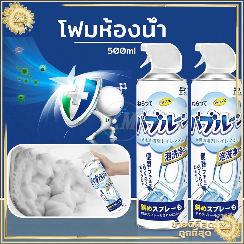 โฟมห้องน้ำ โฟมล้างชักโครก ล้างโถส้วม โฟมระเบิดท่อ 500ML แก้ปัญหาท่ออุดตัน ดับกลิ่นท่อ มีประสิทธิภาพมาก