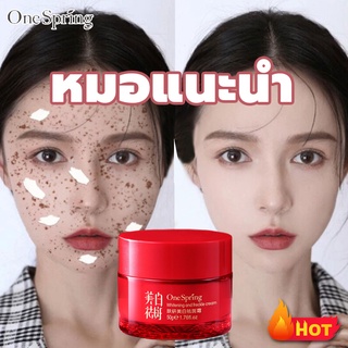 ครีมหน้าขาว 50 มล. แก้ฝ้า กระ แลดูจางลง ผิวขาว เนียนใส รอยดำจางลง ครีมทาหน้า whitening cream