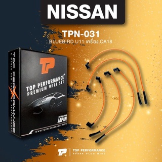 (ประกัน 3 เดือน) สายหัวเทียน NISSAN - CA18 BLUEBIRD U11 - TOP PERFORMANCE MADE IN JAPAN - TPN-031 - สายคอยล์ นิสสัน ด...