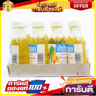 🔥ส่ง🔥 จำปาทอง น้ำมันมะกอก ขนาด 50ml/ขวด ยกแพ็ค 12ขวด 🚚✅