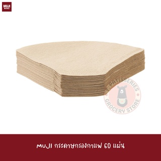 MUJI กระดาษดริป กระดาษกรองกาแฟ แผ่นฟิลเตอร์กรองกาแฟ กรองกาแฟ ดริปกาแฟ Coffee Filter Paper Simplegoal กระดาษกรองกาแฟมูจิ