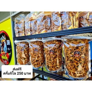 ครึ่งโล น้ำพริก หนังไก่กรอบ ฮาลาล HUDA รับประกันความกรอบ เเซ่บซี๊ด สูตรเฉพาะทางร้าน รสต้มยำสมุนไพร ทำสดใหม่ทุกวัน ฮาลา