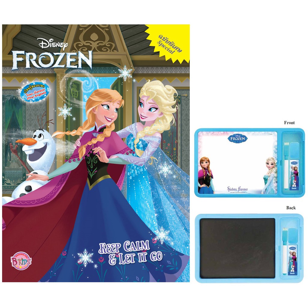 บงกช Bongkoch หนังสือเด็ก FROZEN Special KEEP CALM & LET IT GO + กระดานเขียนลบได้