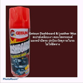 Getsun Dashboard &amp; Leather Wax 450ml สเปย์โฟม สเปย์ทำความสะอาดเคลือหนัง เคลือบเบาะหนัง