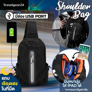 TravelGear24 กระเป๋าสะพายข้าง กระเป๋าคาดอก คาดเอว เรืองแสง สะท้อนแสง กันน้ำ USB บุกันกระแทก Crossbody Bag - A0181