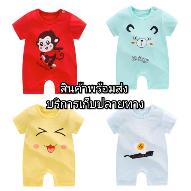 ชุดรอมเปอร์ / ชุดจั๊ม/ชุดหมี เด็กทารก ไซส์ 66-90