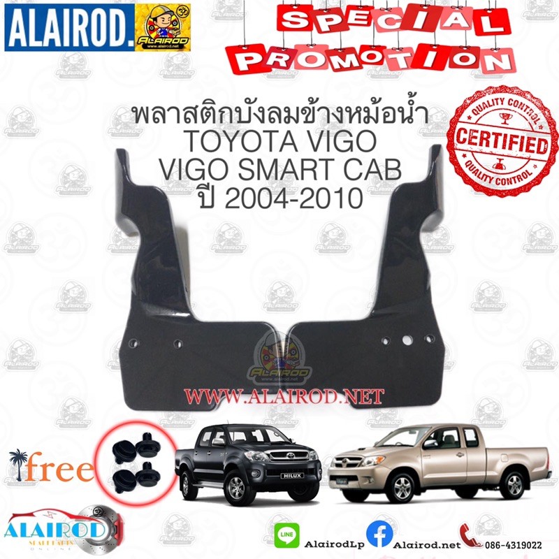 พลาสติกบังลมข้างหม้อน้ำ TOYOTA VIGO แถม หมุดยึด 2 ตัว ต่อข้าง ปี 2004-2010 ก่อน VIGO CHAMP OEM