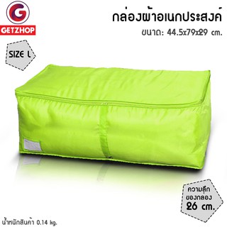 GetZhop กล่องผ้าเก็บของ กล่องอเนกประสงค์ Size L (สีเขียวสะท้อนแสง)