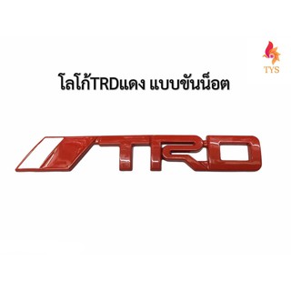 โลโก้TRD เหล็ก สีแดง ติดกระจังหน้ารถ  มีขาน็อตยึดกระจัง ขนาด14เซนติเมตร