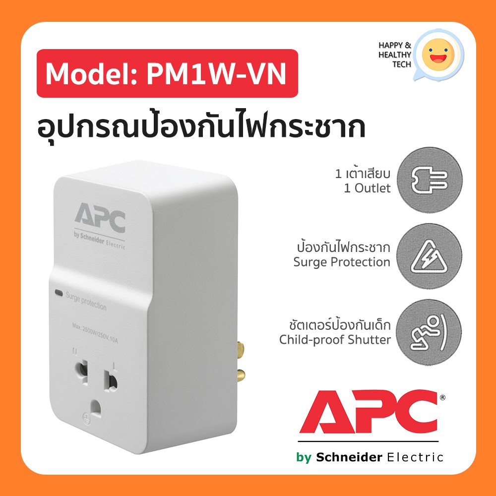 พร้อมส่ง ทันที!!! อุปกรณ์ป้องกันไฟกระชาก APC PM1W-VN