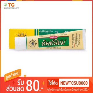 ยาสีฟัน ทิพย์นิยม  160กรัม Thipniyom herbal toothpaste 160g