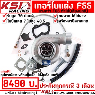 รับบูส 70 ปอนด์ ประกัน 3 เดือน เทอร์โบ ซิ่ง ดีเซล KSI RACING F55 ฝา GREDDY ซิ่ง ไส้ F55 โข่งหลัง เบอร์ 12 ใบบิลเลต