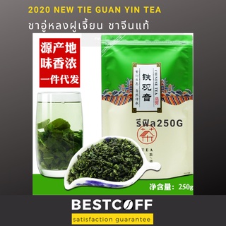 BESTCOFF ชาอูหลงจีน ชาฝูเจี้ยน Tie Guan Yin tea  ชาฤดูกาลใหม่ปี 2021