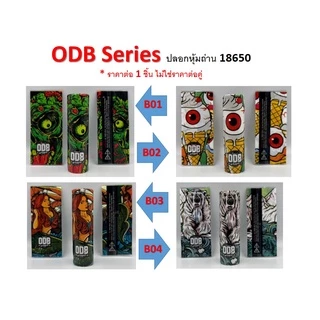 ปลอกหุ้มถ่าน แบตเตอรี่ 18650 ODB SERIES ราคาต่อ 1 ชิ้น