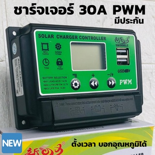 30A PWM โซล่าชาร์จเจอร์ (s5เล็กเขียว ) eries Solar charge controller 12/24V ชาร์จเจอร์ รองรับกระแสชาร์จสูงสุด 30 แอมป์