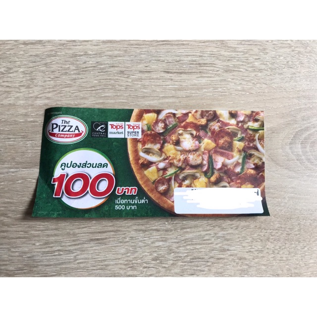 คูปองส่วนลด The Pizza Company