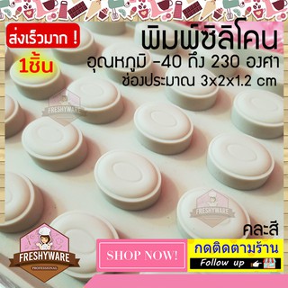 พิมพ์ซิลิโคน ลูกอม Candy 3x2x1.2cm 35 หลุม พิมพ์วุ้น พิมพ์ซิลิโคนทำขนม พิมพ์เค้ก พิมพ์ขนม พิมพ์สบู่ Silicone Mold