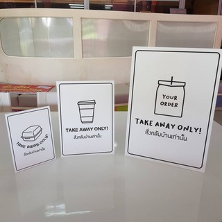 STANDEE ป้ายสั่งกลับบ้านเท่านั้น Take away only สแตนดี้ ตั้งโต๊ะ สไตล์มินิมอล ราคาถูก