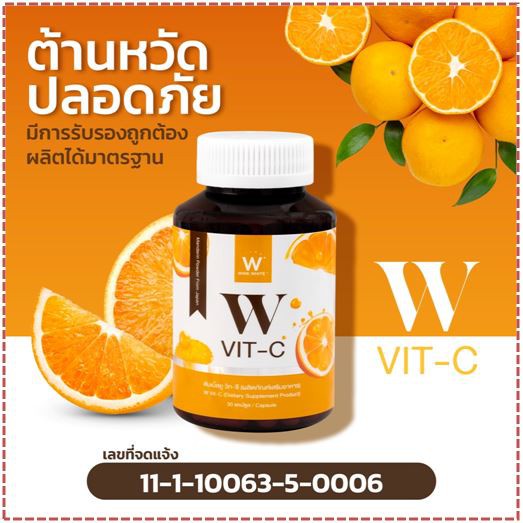 วิงค์ไวท์ วิตามินซี Wink White​ W Vit-C 500 mg.