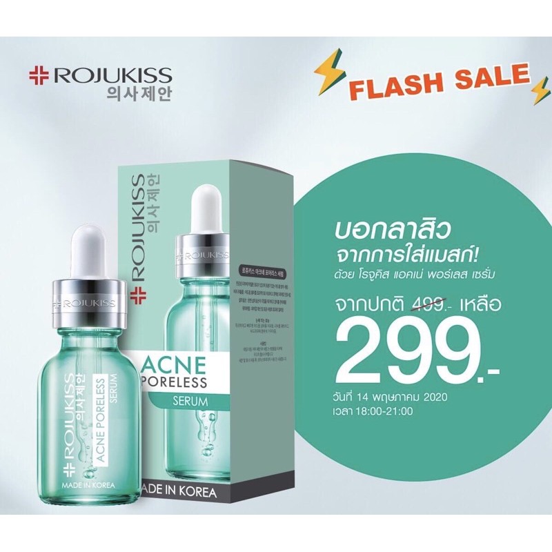 rojukiss acne poreless serum