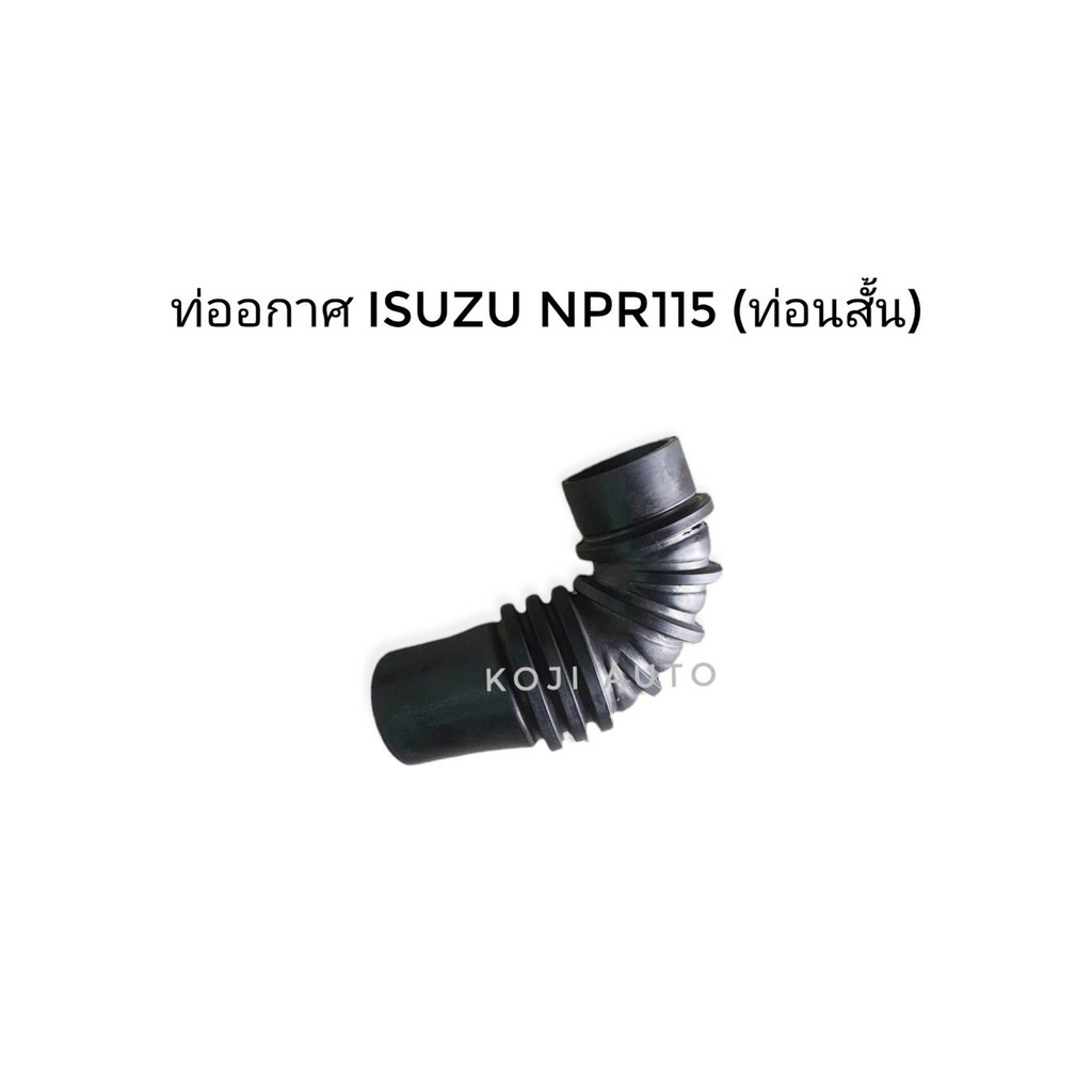 ท่ออากาศ ท่อกรองอากาศ ท่อยางอากาศ Isuzu NPR 115 แรงม้า ท่อนสั้น