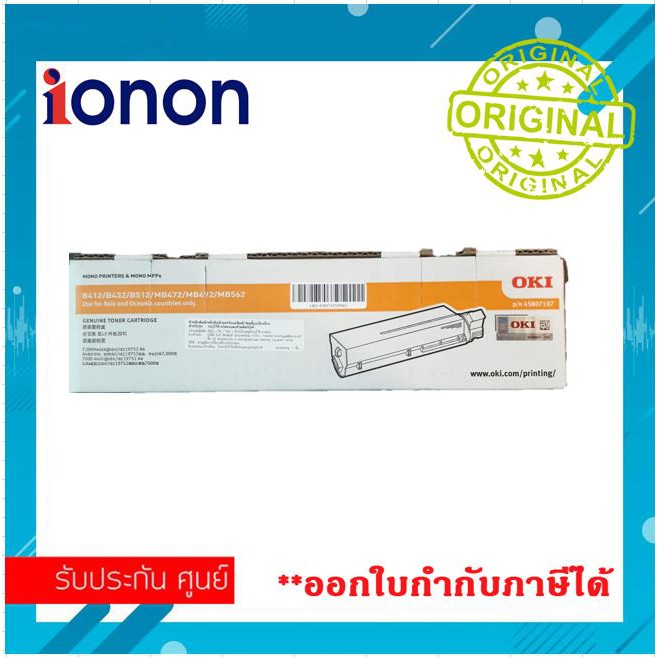 หมึกแท้ 7000 แผ่น OKI Genuine TONER OKI B412 B432 B512 MB472 MB492 p/n 45807107 (7K) 412 432 512 472