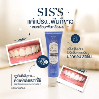 ยาสีฟันนมแพะ#sis พร้อมส่ง