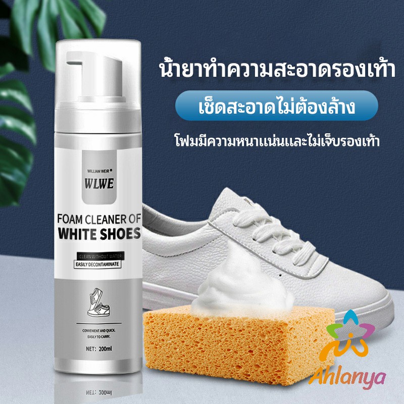 Ahlanya โฟมซักแห้งรองเท้า ขจัดคราบรองเท้า ไม่ต้องล้าง น้ำยาขจัดคราบ โฟมซักแห้ง 200ml shoe cleaner