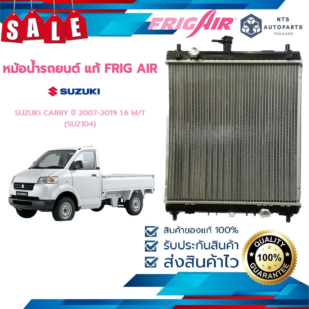 🔥จัดส่งฟรี มีส่วนลด🔥หม้อน้ำรถยนต์  CHEVROLET CRUZE 1.8  ปี 2011 – 2015 เกียร์  A/T (OP139) แท้FRIG AIR
