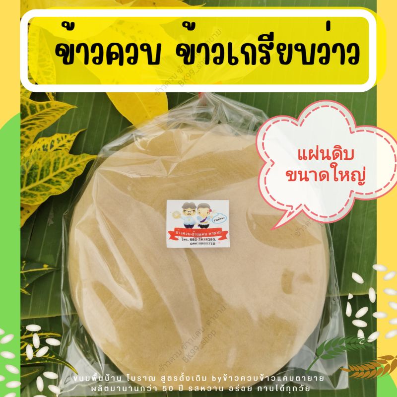 #ข้าวเกรียบว่าวโบราณ #ขนมพื้นบ้านล้านนา #อาหารว่างเพื่อสุขภาพ #ของฝากจากเชียงราย #ผลิตภัณฑ์OTOP